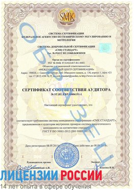 Образец сертификата соответствия аудитора №ST.RU.EXP.00006191-1 Луга Сертификат ISO 50001